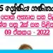 Bedima (01) Grade 05 Mathematics Unit 09 | Questions and Answers