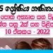 Diga Ha Dura (01) Grade 05 Mathematics Unit 10 | Questions and Answers