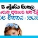 Mal Siri Siri Sisiri Sisiri Grade 05 Sinhala Unit 06 | Questions and Answers