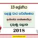 Southern Province Grade 13 Engineering Technology First Term Test Paper 2018 for Sinhala Medium