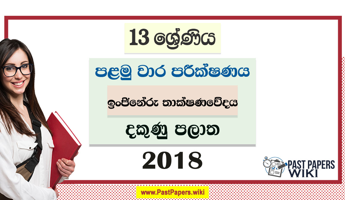 Southern Province Grade 13 Engineering Technology First Term Test Paper 2018 for Sinhala Medium