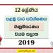 North Western Province Grade 12 Accounting First Term Test Paper 2019 with answers for Sinhala Medium