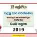 North Western Province Grade 12 ICT First Term Test Paper 2019 with answers for Sinhala Medium