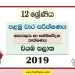 North Western Province Grade 12 ICT First Term Test Paper 2019 with answers for Sinhala Medium
