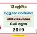 North Western Province Grade 13 Buddhist Civilization First Term Test Paper 2019 with answers for Sinhala Medium