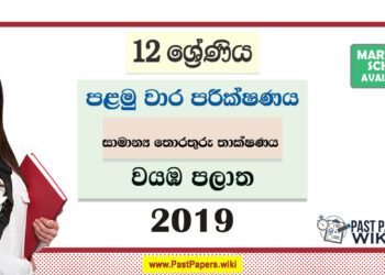 North Western Province Grade 12 GIT First Term Test Paper 2019 with answers for Sinhala Medium