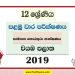 North Western Province Grade 12 GIT First Term Test Paper 2019 with answers for Sinhala Medium