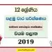 North Western Province Grade 12 GIT First Term Test Paper 2019 with answers for Sinhala Medium