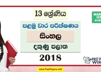 Southern Province Grade 13 Sinhala First Term Test Paper 2018 with answers