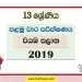 Grade 13 North Western Province 1st Term Test Papers with answers