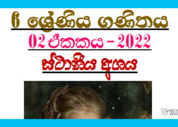 Sthaniya Agaya Grade 06 Mathematics Unit 02 | Questions and Answers