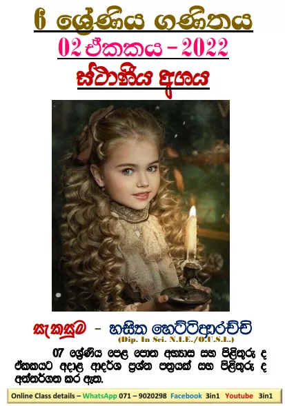 Sthaniya Agaya Grade 06 Mathematics Unit 02 | Questions and Answers