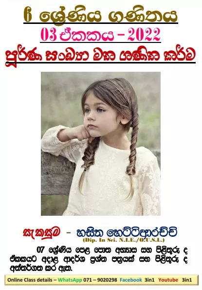 Purna Sankaya Matha Ganitha Karma Grade 06 Mathematics Unit 03 | Questions and Answers