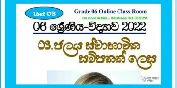 Grade 06 Science Unit 03 | Jalaya Swabavika Sampathak Lesa