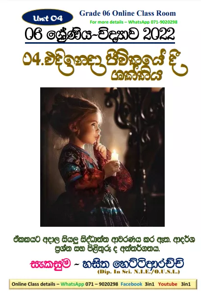 Grade 06 Science Unit 04 | Edineda Jivithayedi Shakthiya