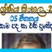 Nama Pada Ha Ehi Prabeda Grade 06 Sinhala - Unit 05