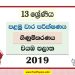 North Western Province Grade 13 Accounting First Term Test Paper 2019 with answers for Sinhala Medium
