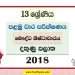 Southern Province Grade 13 Buddhist Civilization First Term Test Paper 2018 with answers for Sinhala Medium