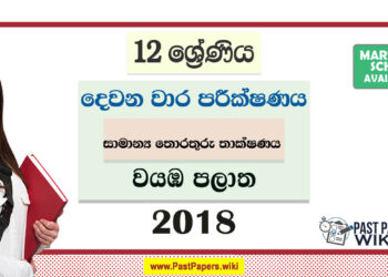 North Western Province Grade 12 GIT Second Term Test Paper 2018 with answers for Sinhala Medium