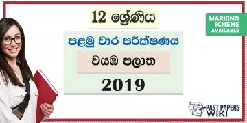 Grade 12 North Western Province 1st Term Test Papers with answers