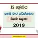 Grade 12 North Western Province 1st Term Test Papers with answers