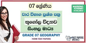 Grade 07 Geography Term Test Papers | Sinhala Medium