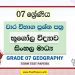 Grade 07 Geography Term Test Papers | Sinhala Medium