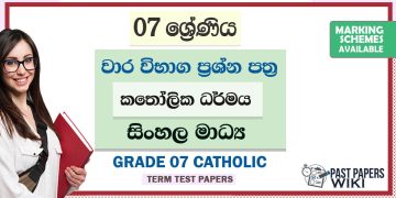 Grade 07 Catholic Term Test Papers | Sinhala Medium
