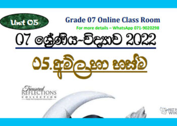 Grade 07 Science Unit 05 | Acids and Bases 