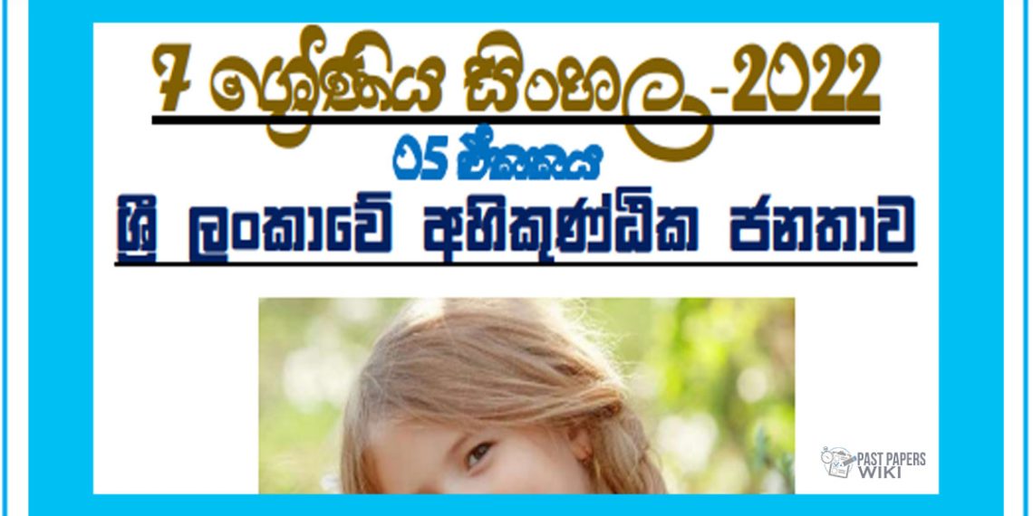 sinhala essay grade 7