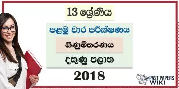 Southern Province Grade 13 Accounting First Term Test Paper 2018 for Sinhala Medium