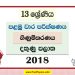 Southern Province Grade 13 Accounting First Term Test Paper 2018 for Sinhala Medium