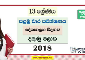 Southern Province Grade 13 Political Science First Term Test Paper 2018 with answers for Sinhala Medium