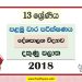 Southern Province Grade 13 Political Science First Term Test Paper 2018 with answers for Sinhala Medium