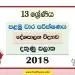 Southern Province Grade 13 Political Science First Term Test Paper 2018 with answers for Sinhala Medium