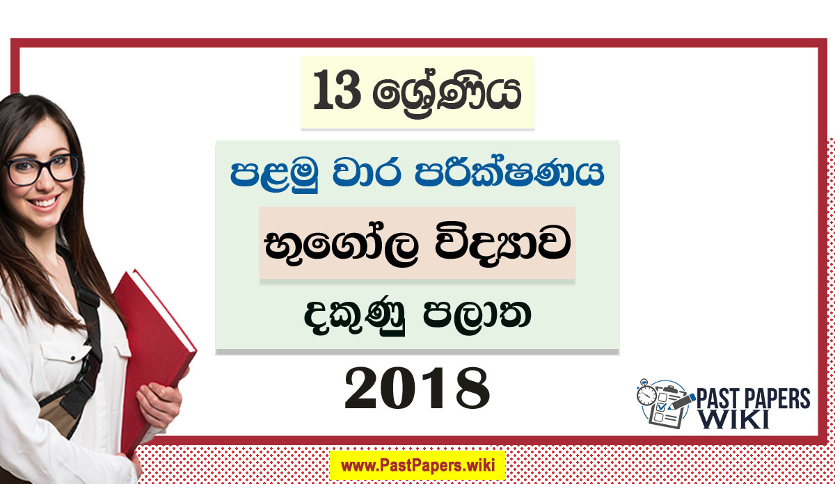 Southern Province Grade 13 Geography First Term Test Paper 2018 for Sinhala Medium