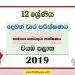 North Western Province Grade 12 GIT Second Term Test Paper 2019 with answers for Sinhala Medium