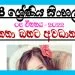 Grade 08 Sinhala Unit 06 | Katha Bahata Awadanaya