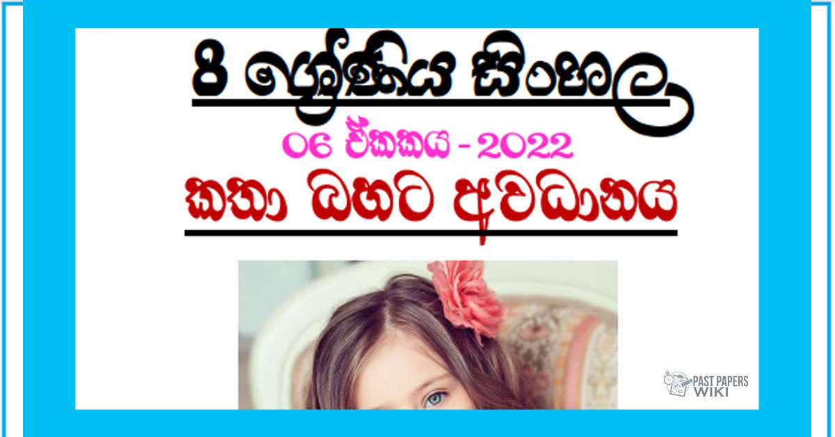 Grade 08 Sinhala Unit 06 | Katha Bahata Awadanaya