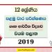 North Western Province Grade 12 Home Economics First Term Test Paper 2019 with answers for Sinhala Medium