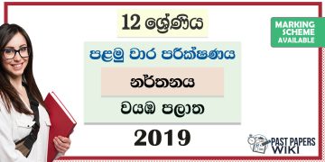 North Western Province Grade 12 Dancing First Term Test Paper 2019 with answers for Sinhala Medium