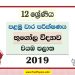 North Western Province Grade 12 Geography First Term Test Paper 2019 with answers for Sinhala Medium
