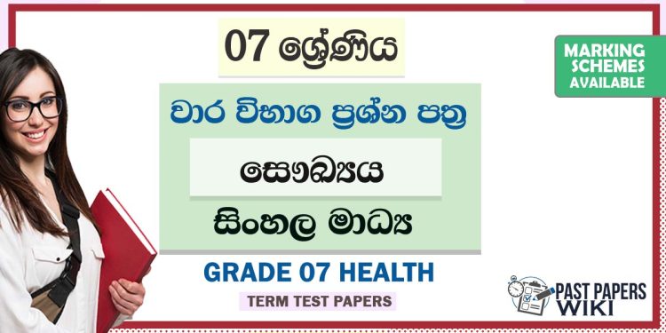 Grade 07 Health Term Test Papers | Sinhala Medium
