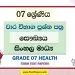 Grade 07 Health Term Test Papers | Sinhala Medium