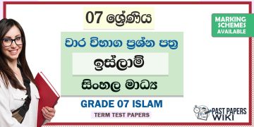 Grade 07 Islam Term Test Papers | Sinhala Medium