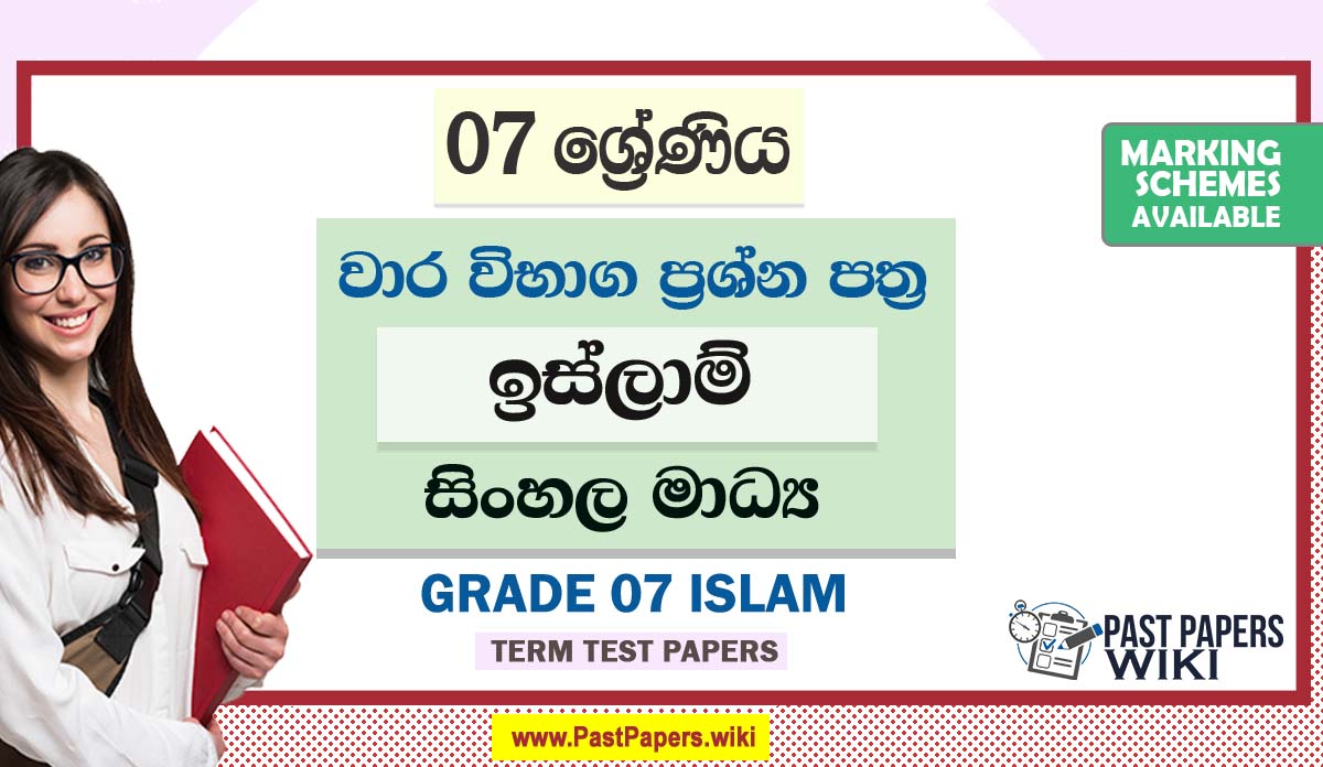 Grade 07 Islam Term Test Papers | Sinhala Medium