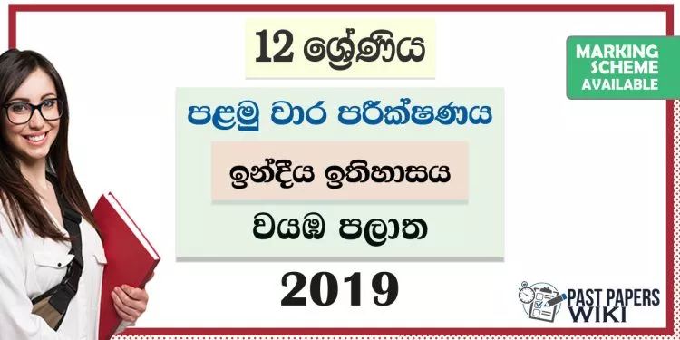 North Western Province Grade 12 History of India First Term Test Paper 2019 with answers for Sinhala Medium