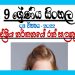 Grade 09 Sinhala Unit 03 | Deshiya Narthanaye Ran Salakuna