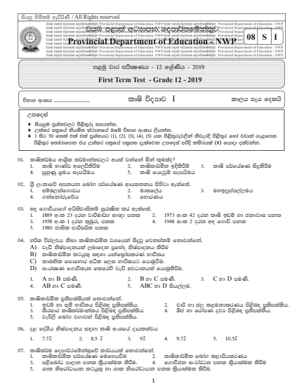Grade 12 Agricultural Science 1st Term Test Paper with Answers 2019 | North Western Province