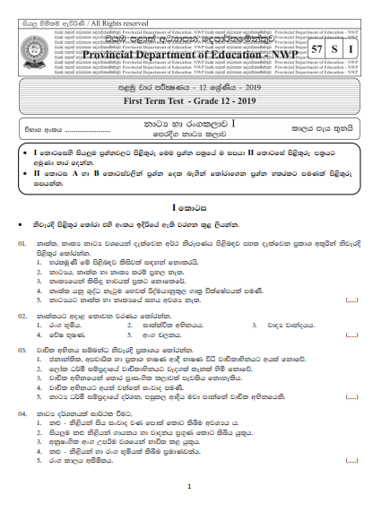 Grade 12 Drama 1st Term Test Paper with Answers 2019 | North Western Province